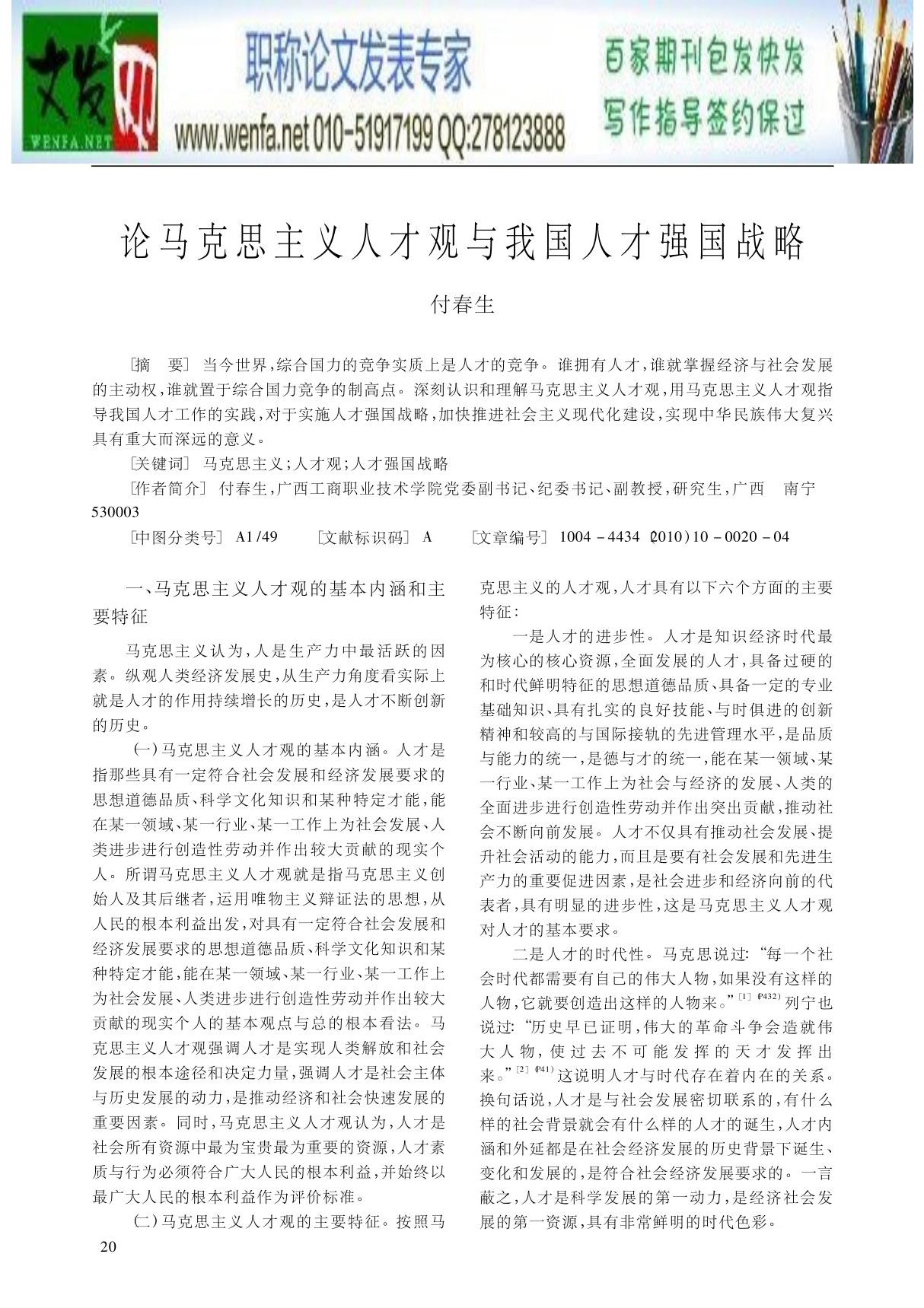 人才强国战略论文人才强国的论文