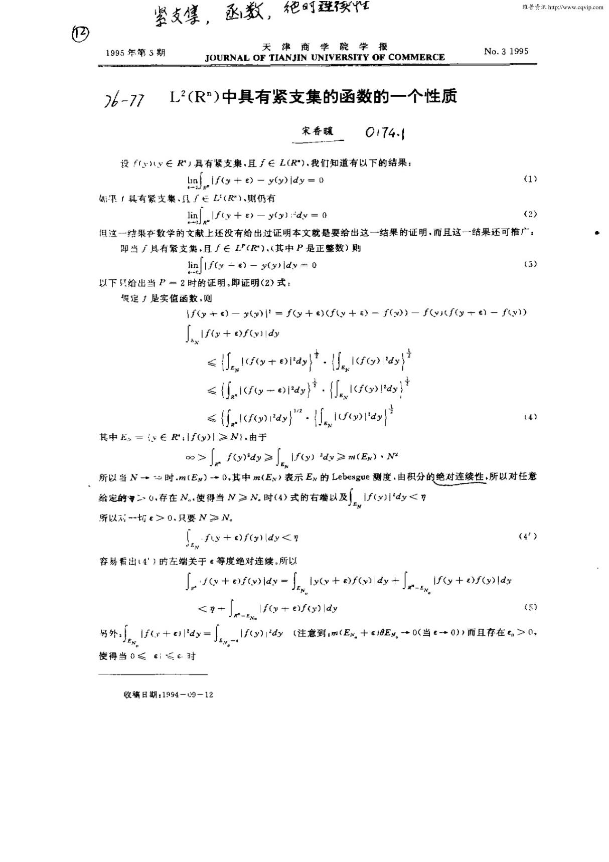 L^2(R^n)中具有紧支集的函数的一个性质