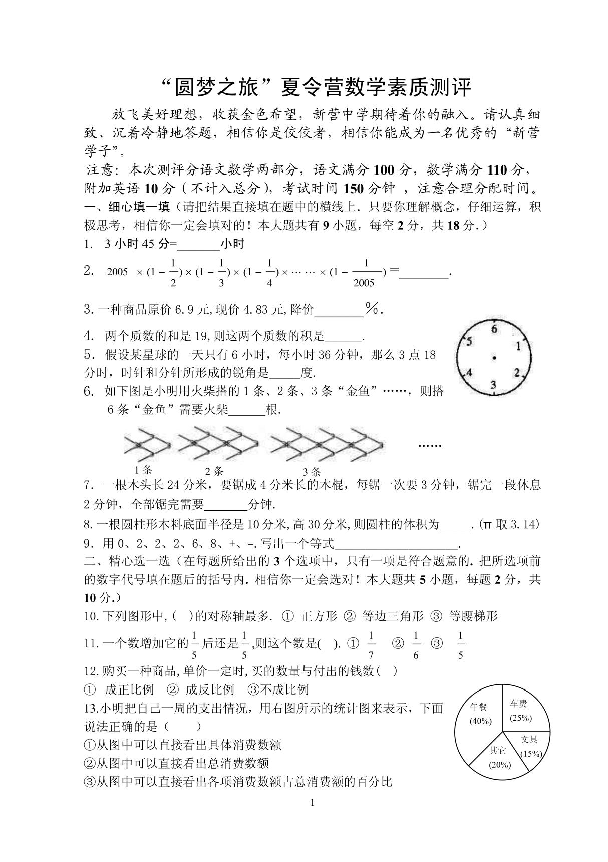 人教版六年级小学升初中数学试题