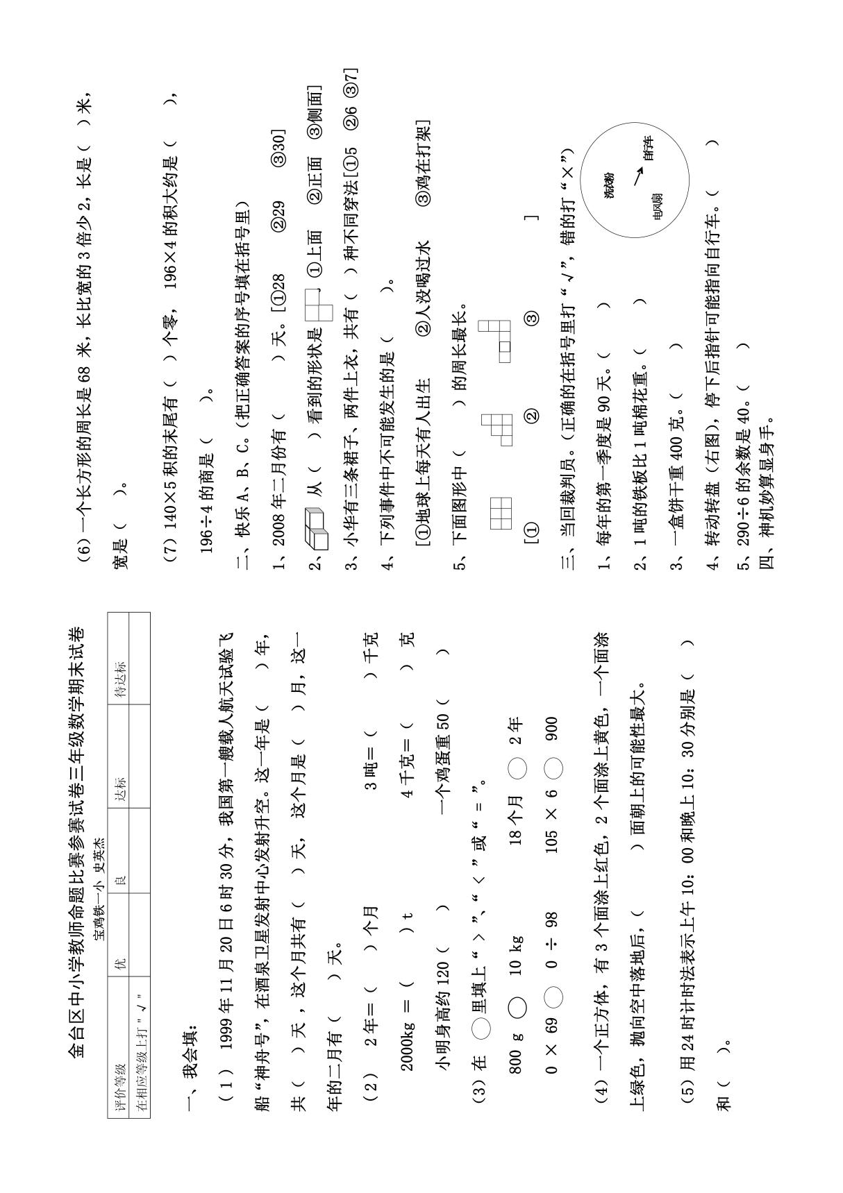 金台区中小学教师命题比赛参赛试卷三年级数学期末试卷(1)