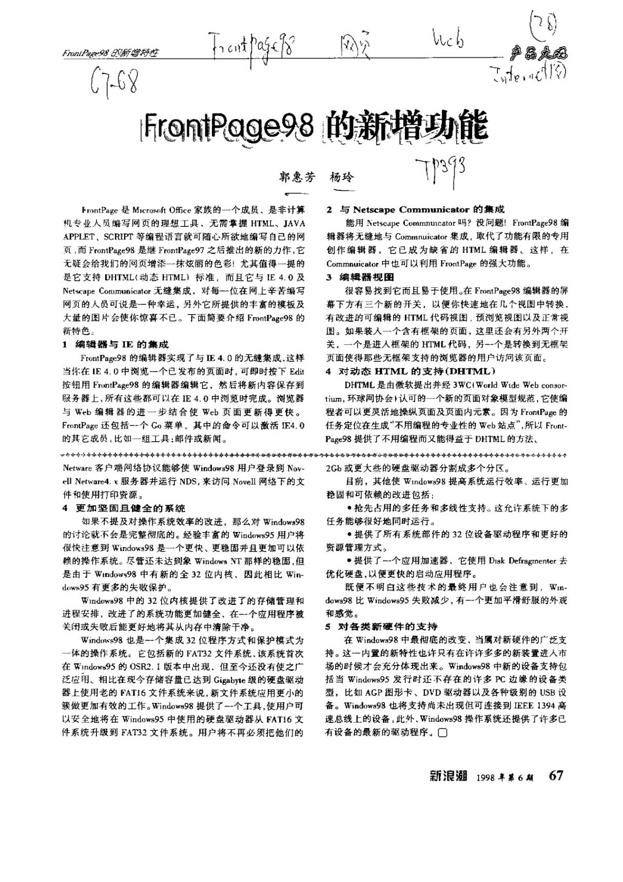 FrontPage98的新增功能