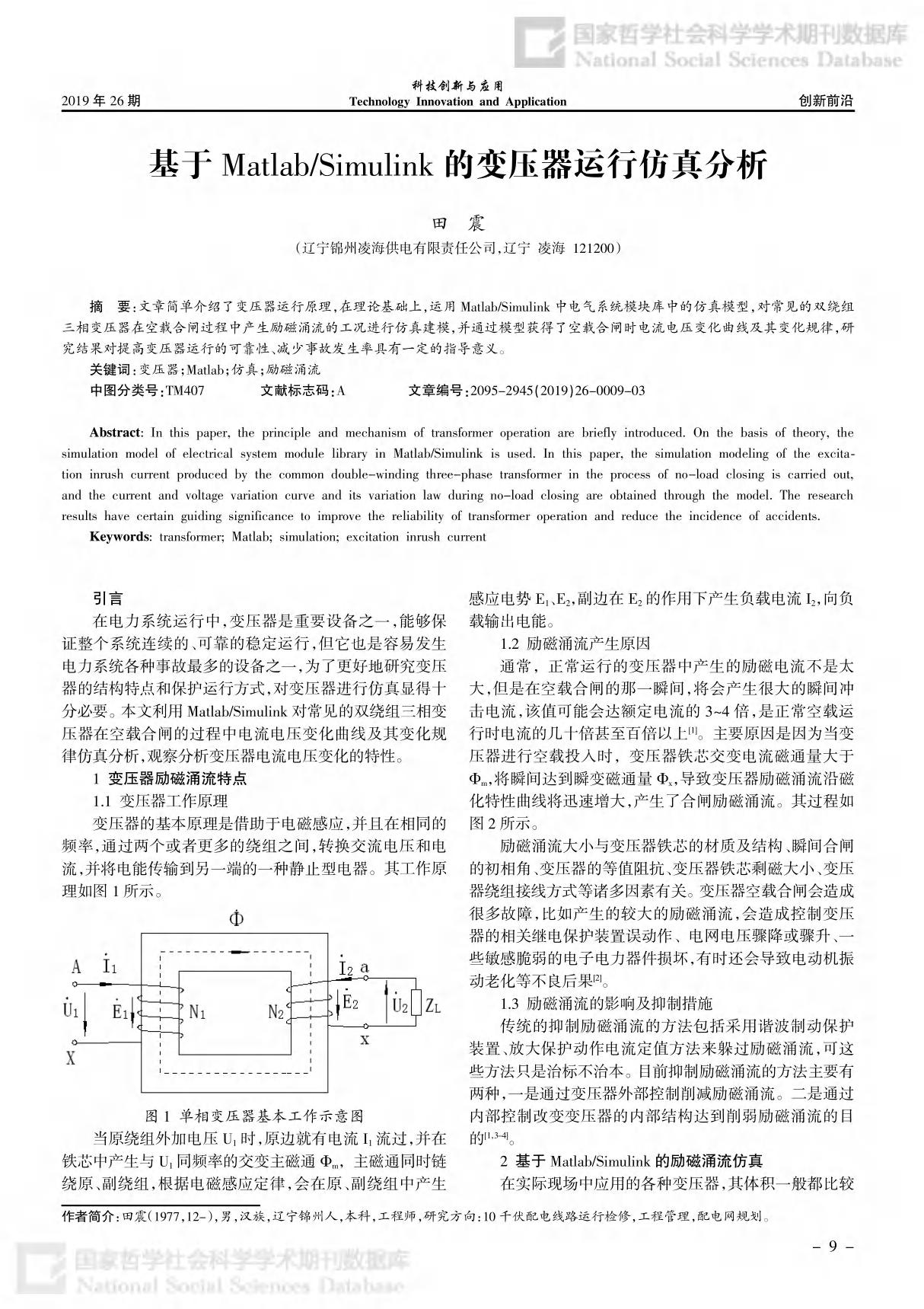 Simulink的变压器运行仿真分析