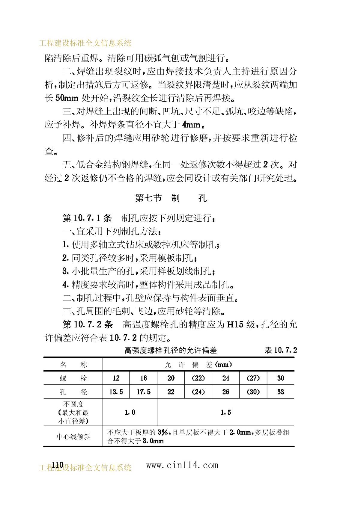 高层民用建筑钢结构技术规程(pdf 页)