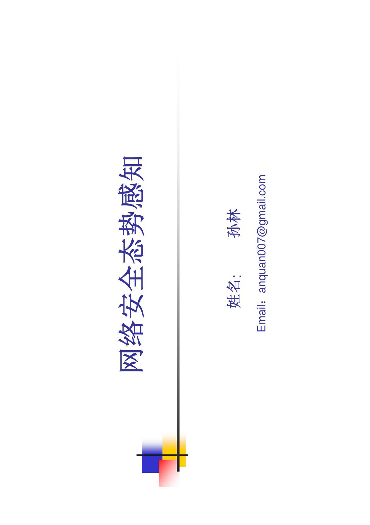 网络安全态势感知(pdf 页)