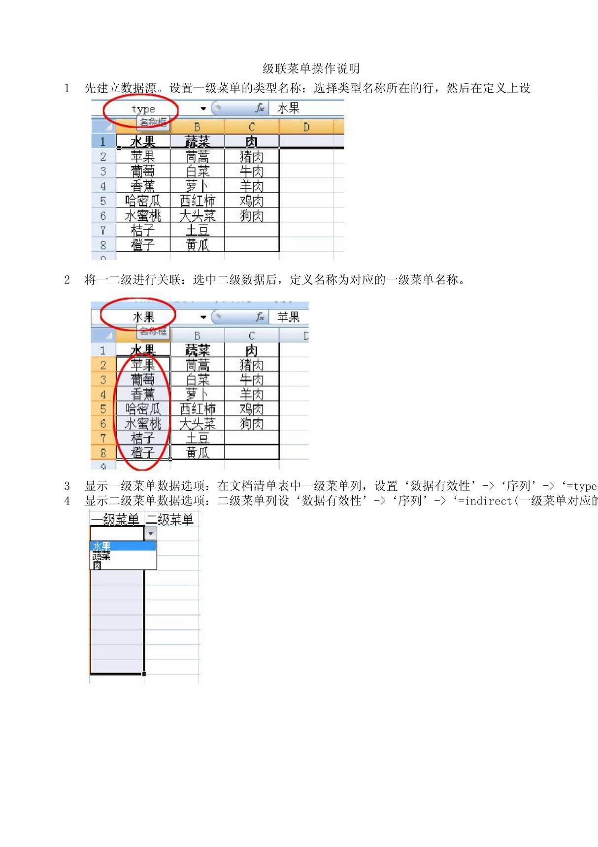 EXCEL实现级联菜单