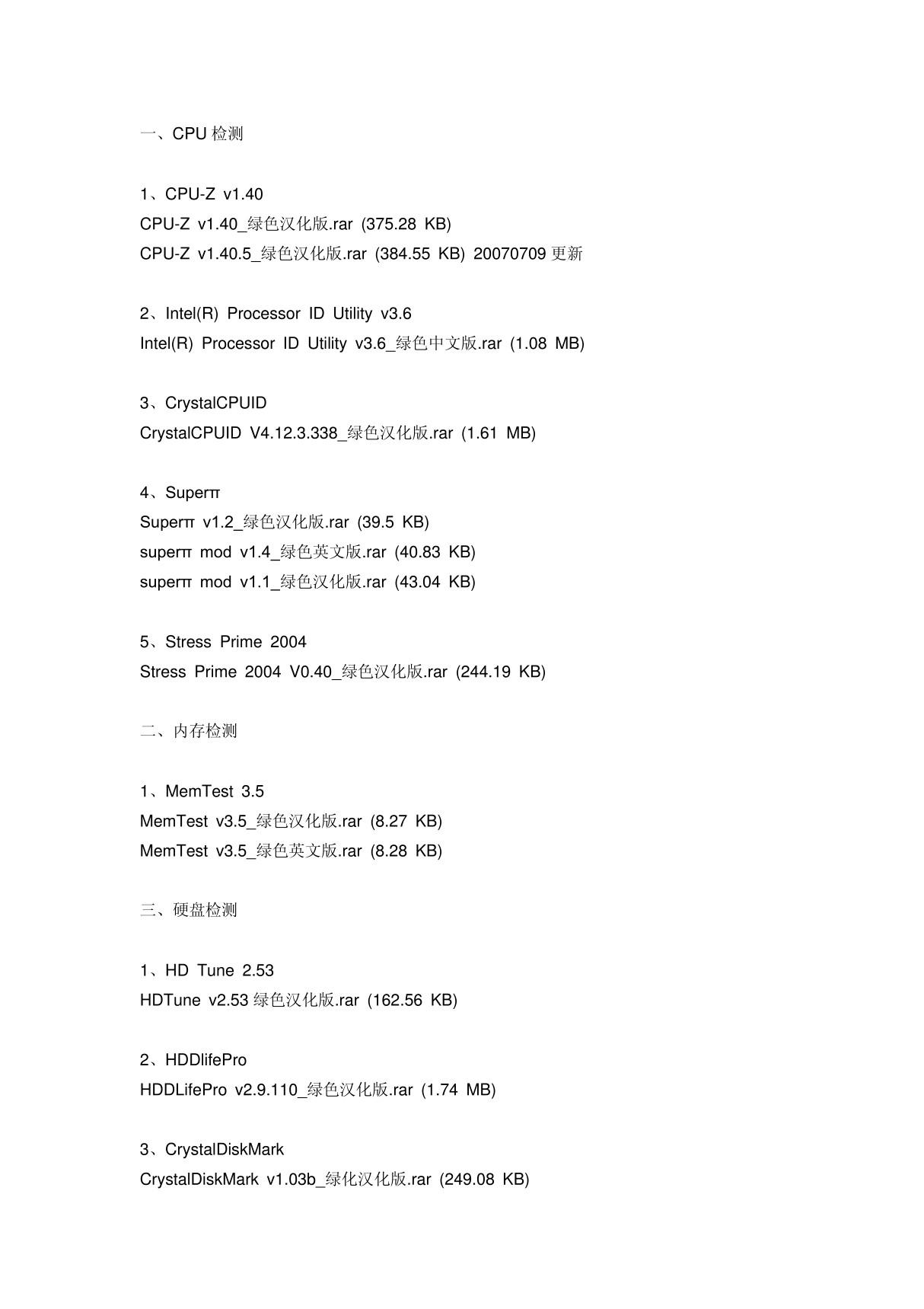 笔记本最新22款验机工具大全(适用于XP和vista)