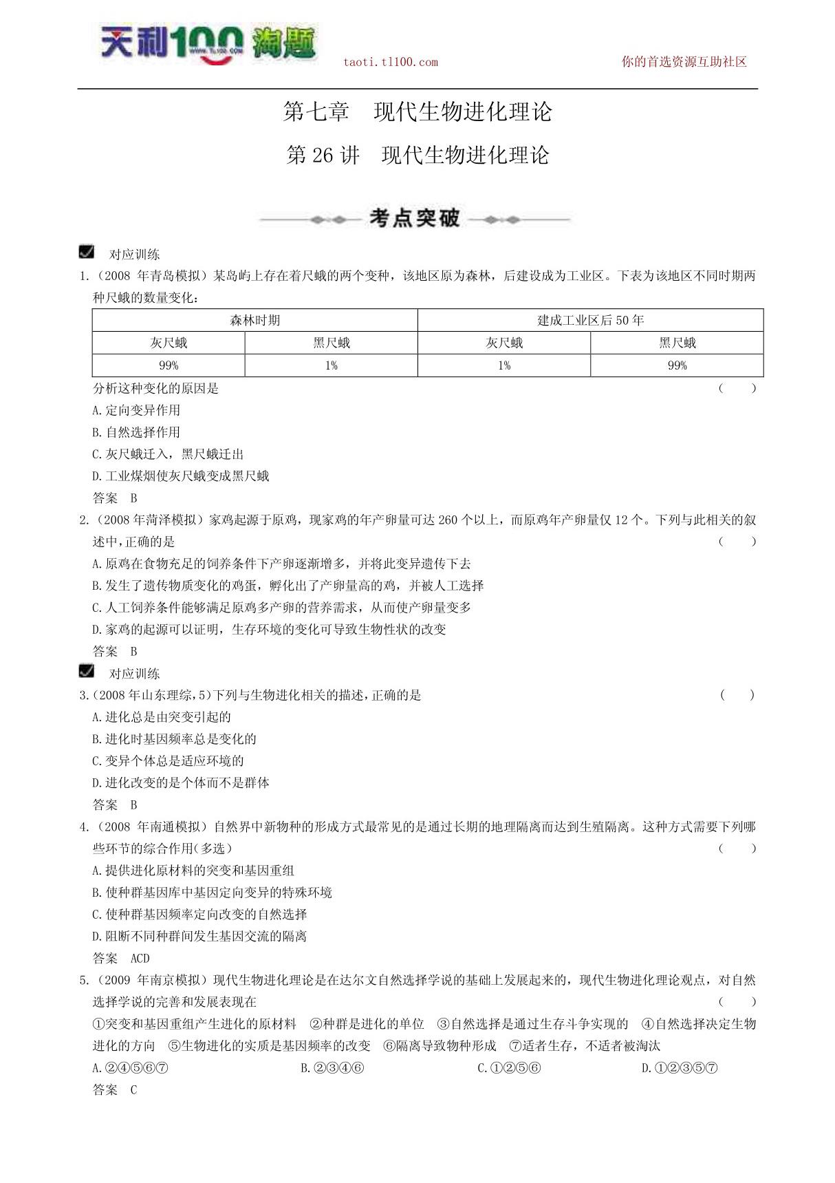 必修② 第七章 现代生物进化理论