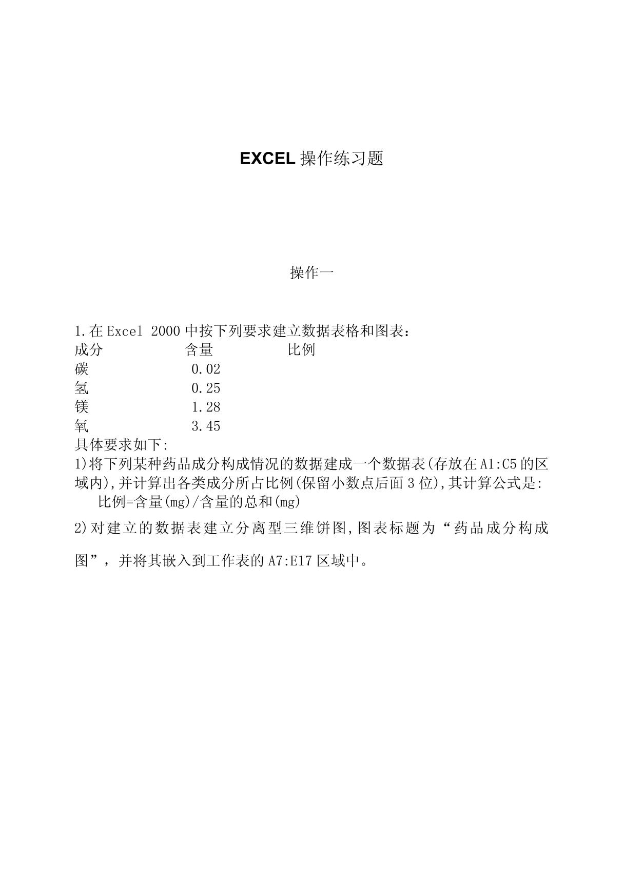 EXCEL操作练习题