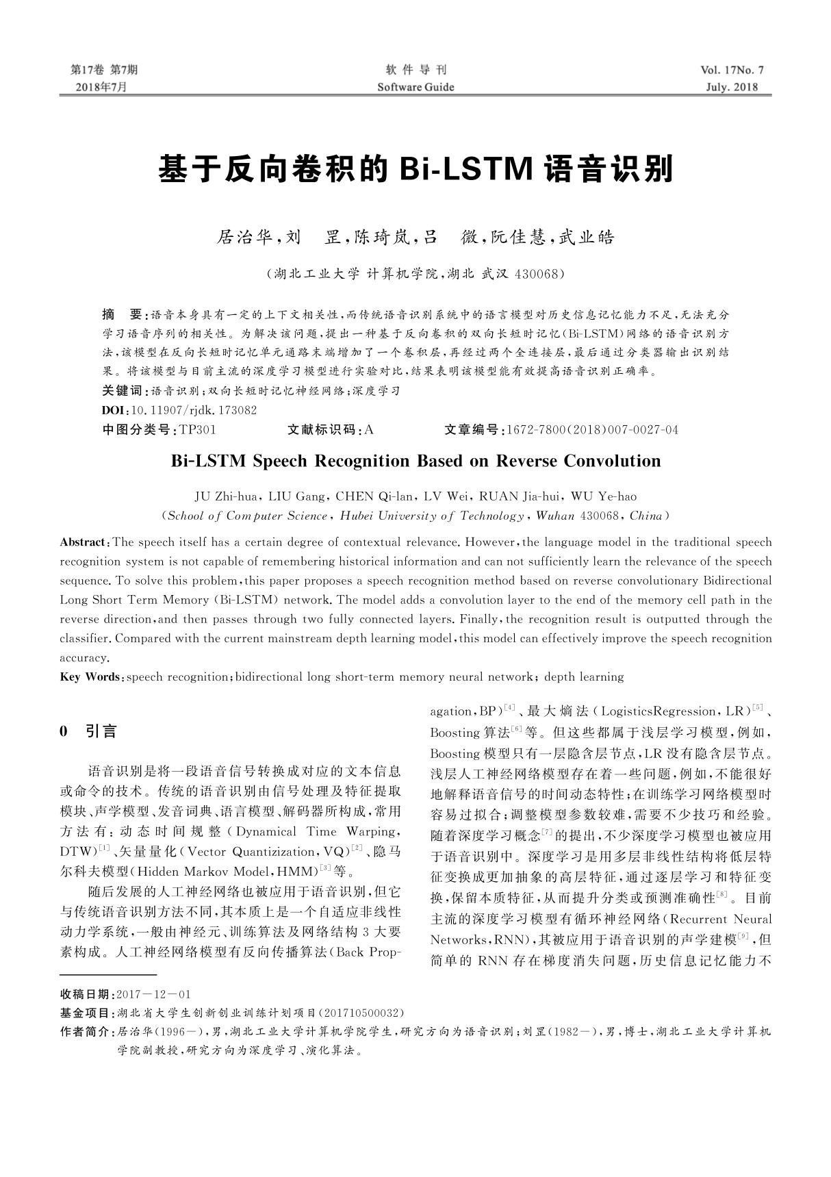 基于反向卷积的Bi-LSTM语音识别