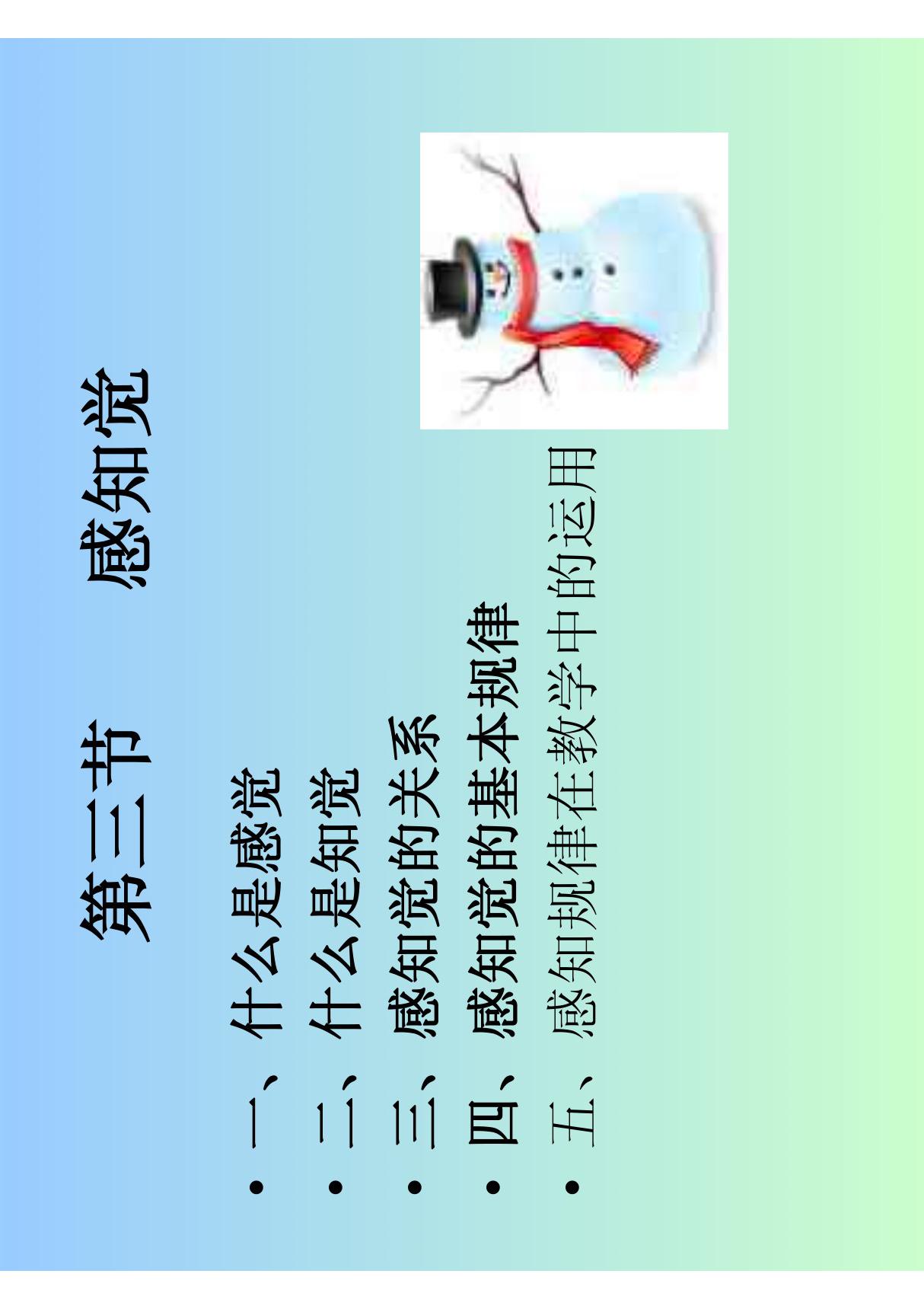 什么是感觉