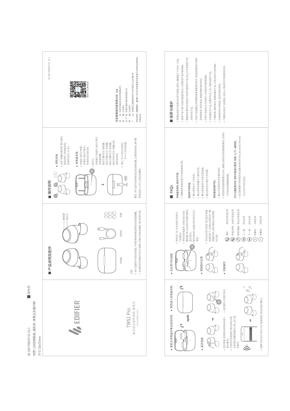 EDIFIER漫步者TWS1 PRO使用说明书