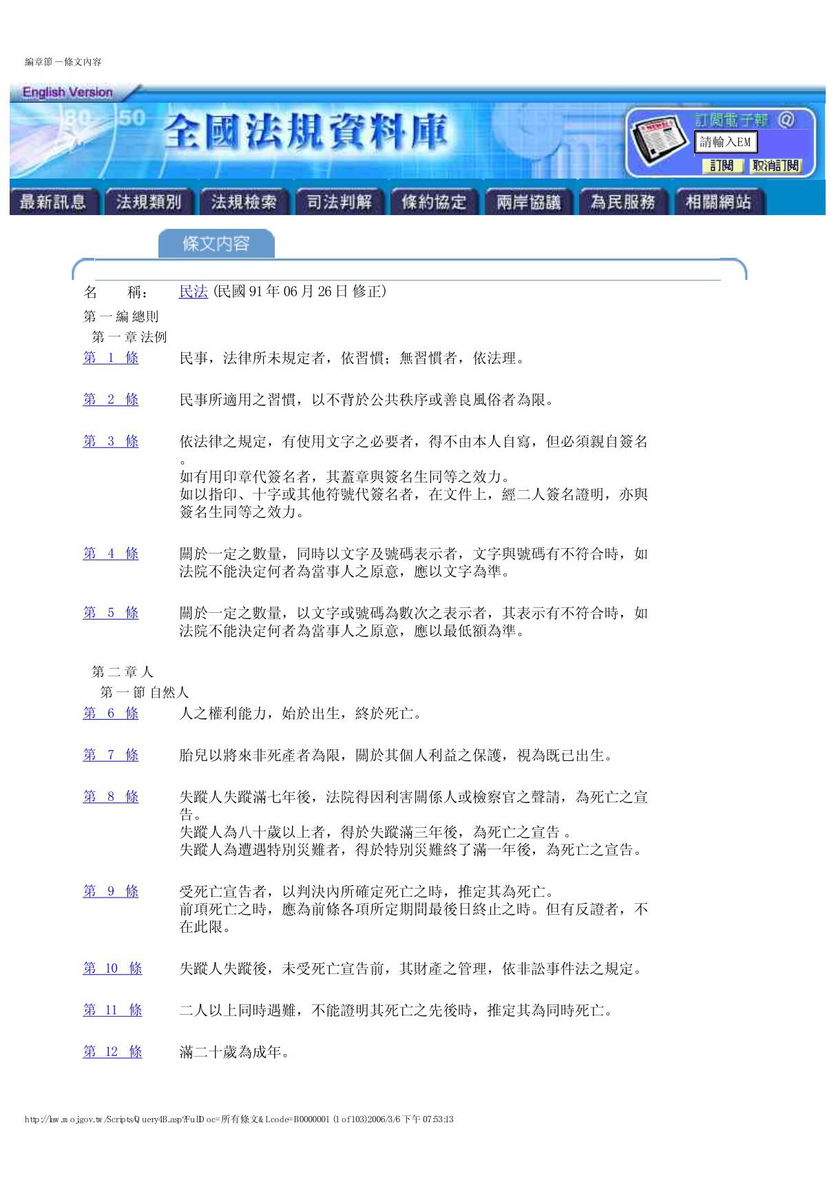 台湾民法 -- 条文内容