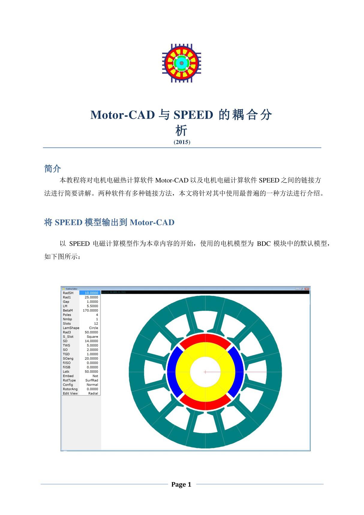 Motor-CAD案例教程系列4SPEED与MOTORCAD互耦