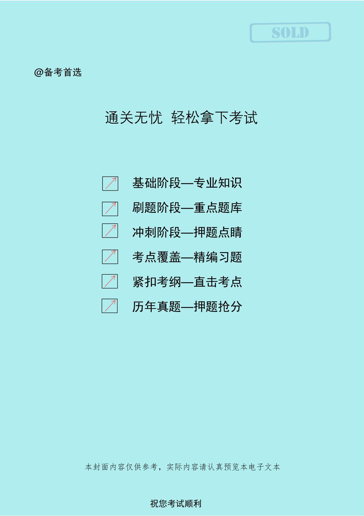 2020年9月福建省事业单位联考《公共基础知识》真题(含答案)