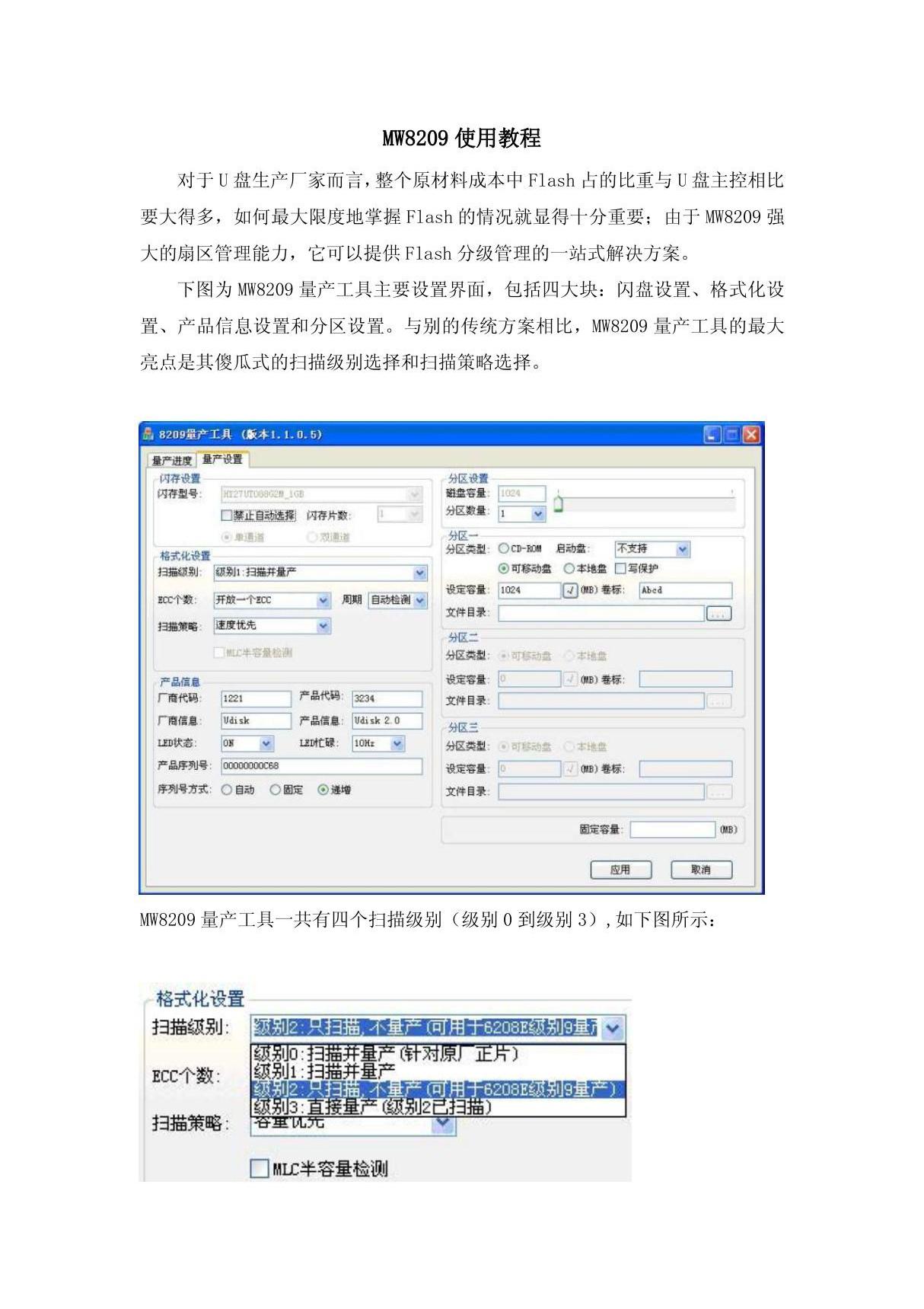 量产工具MW8209使用教程