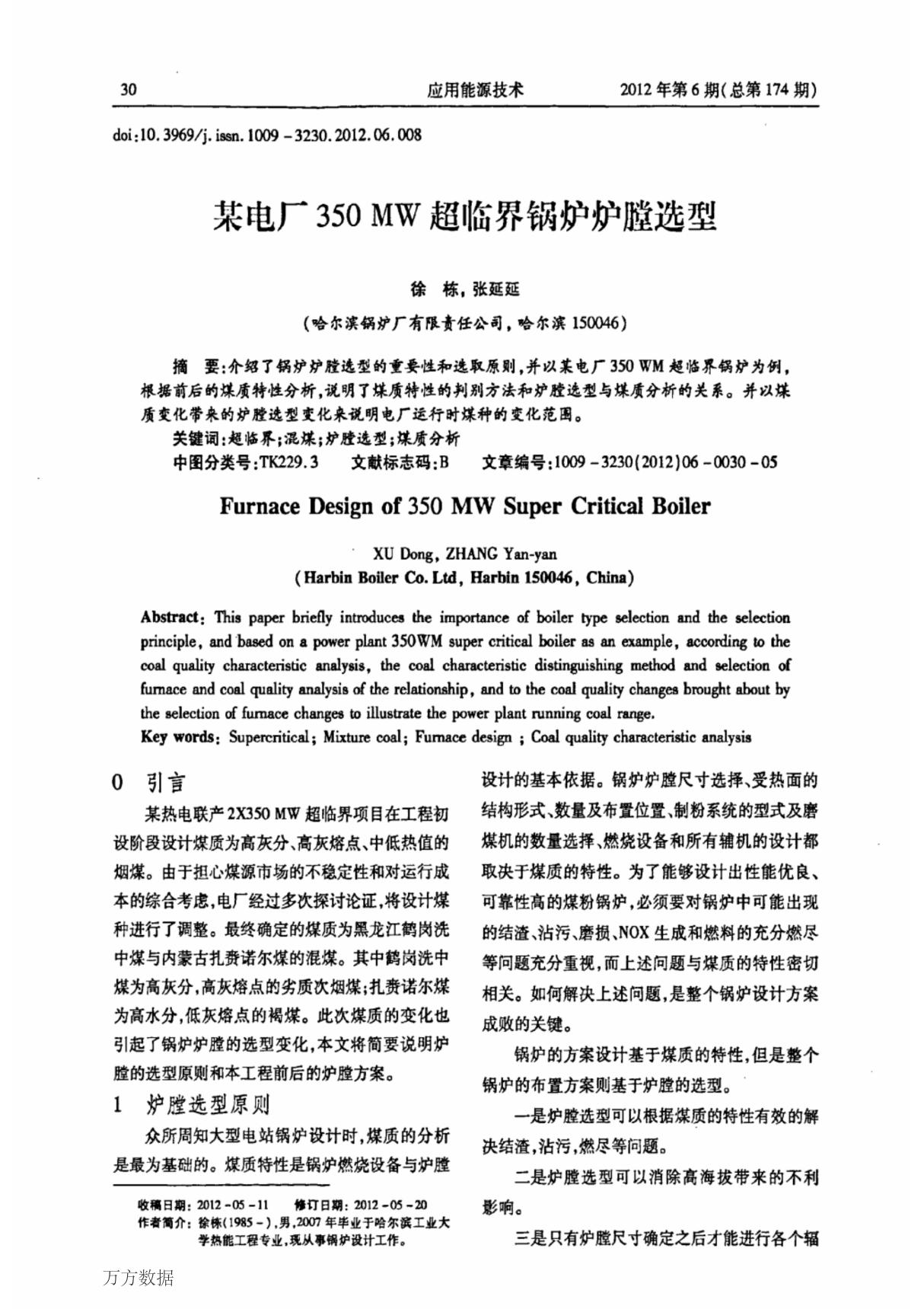 某电厂350MW超临界锅炉炉膛选型