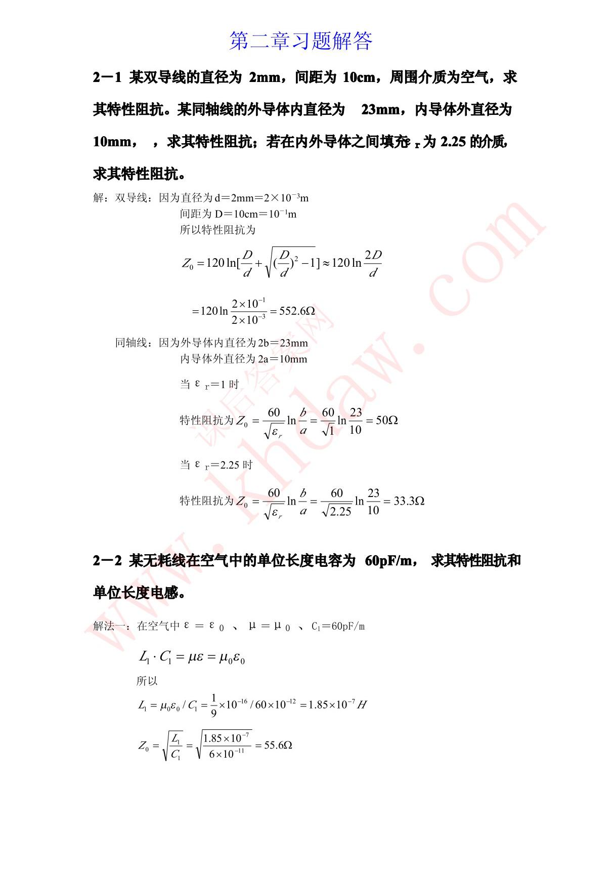 廖承恩《微波技术基础》习题解答资料(最全的版本)