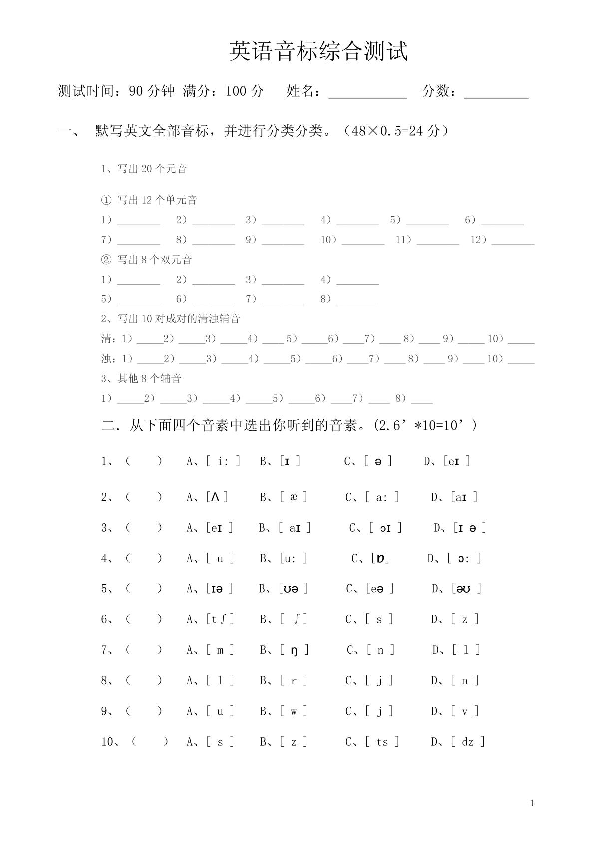 初中音标测试题 英语