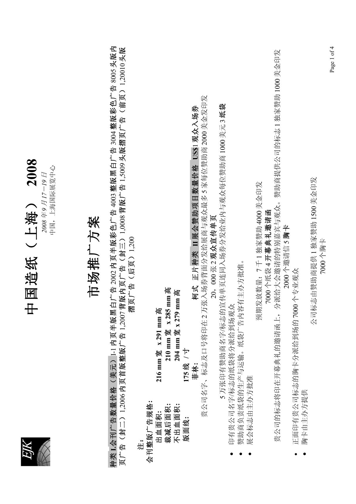 市场推广方案