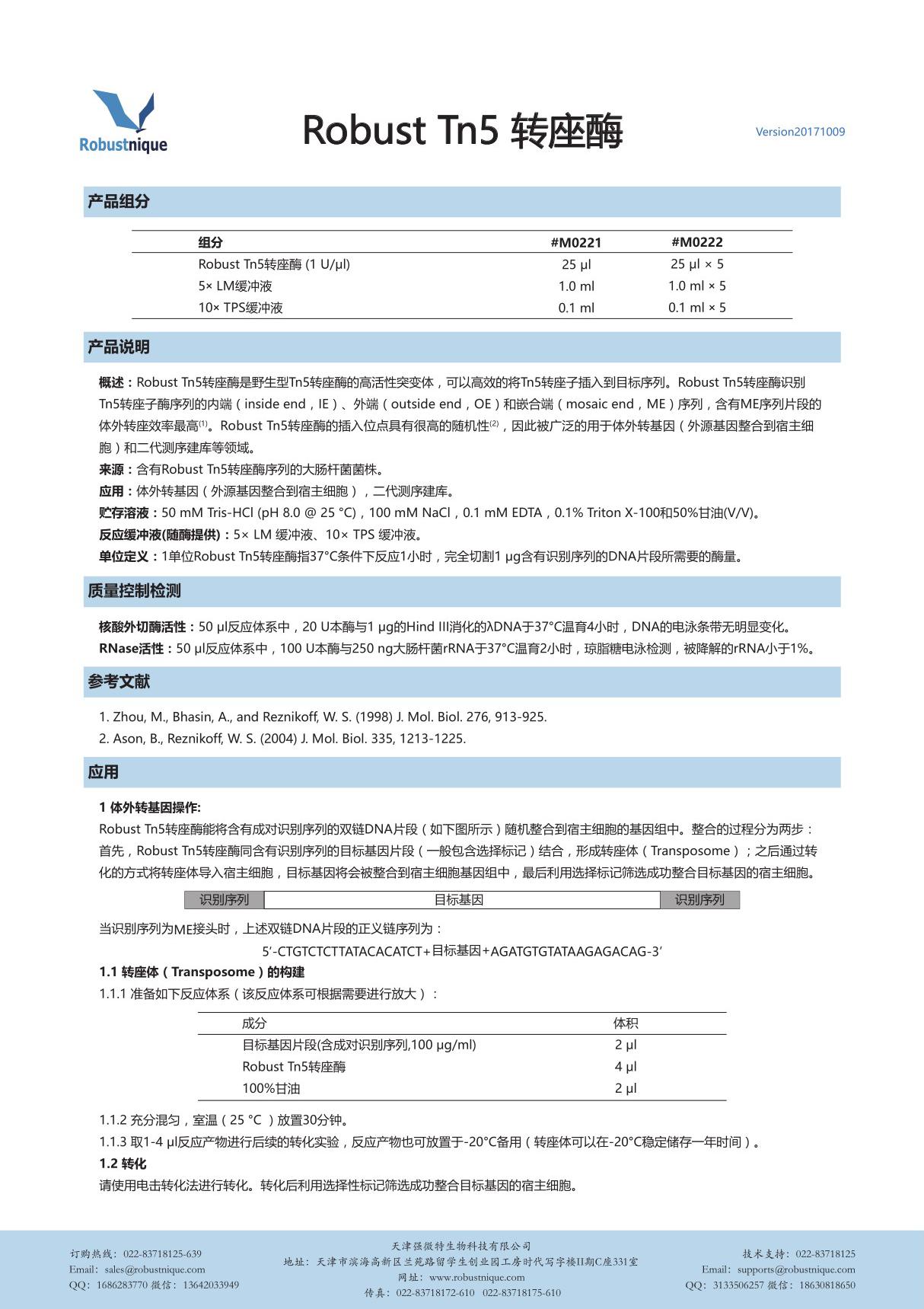 RobustTn5转座酶