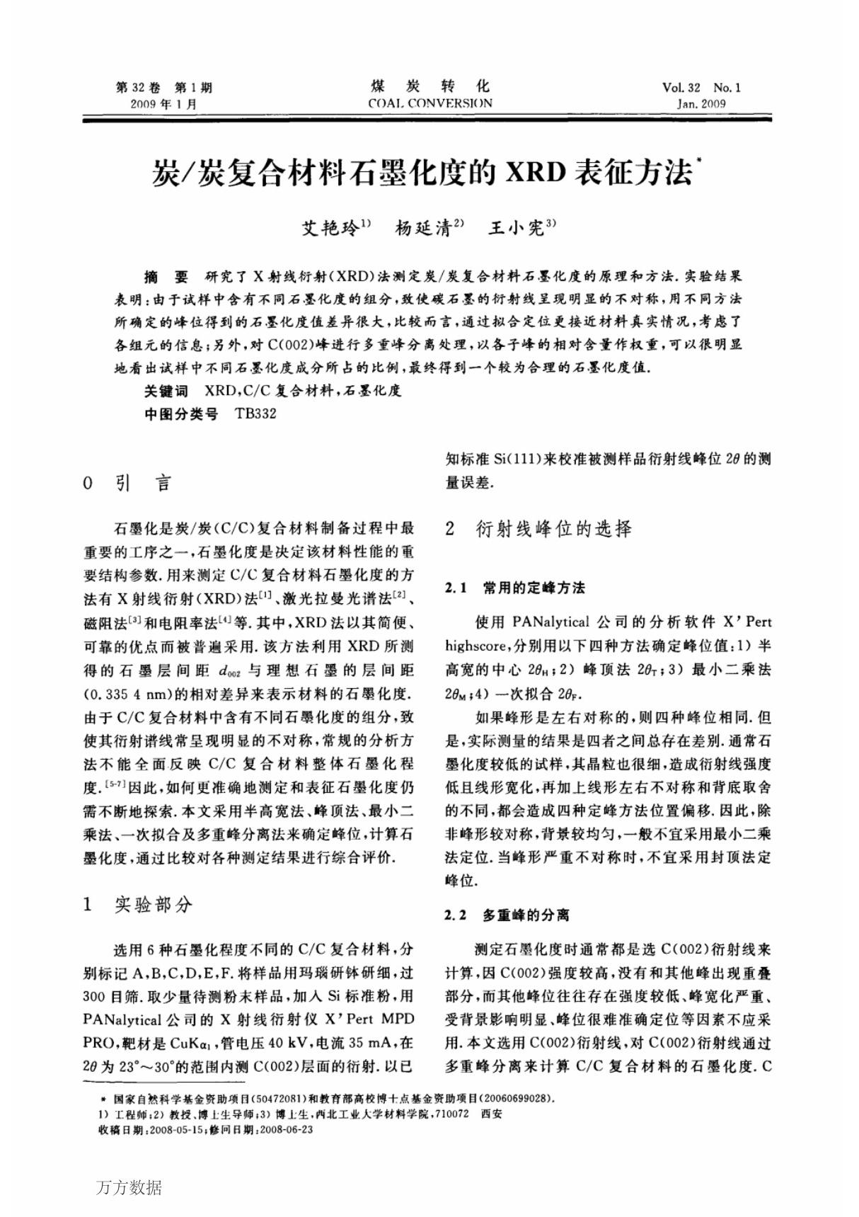 炭／炭复合材料石墨化度的XRD表征方法.ashx