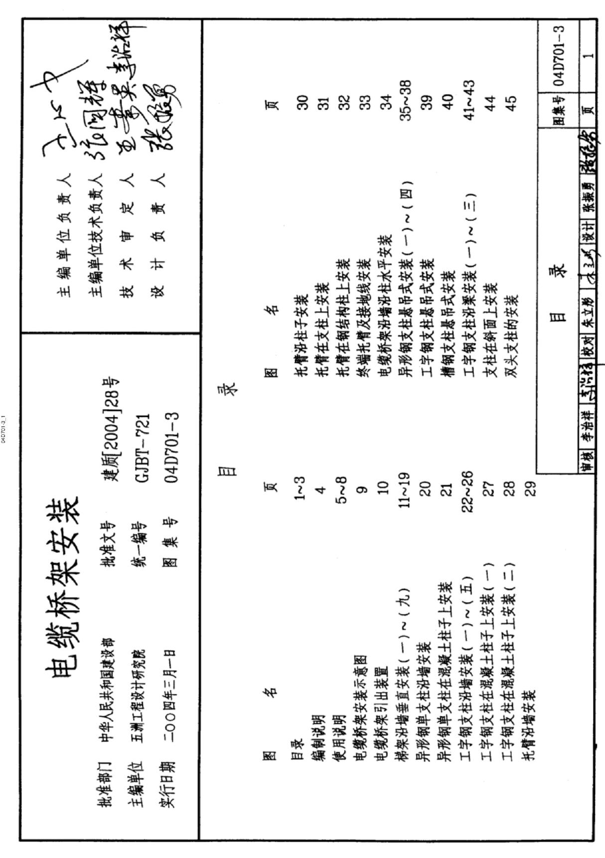 (电气专业)04D701-3 电缆桥架安装(完整)