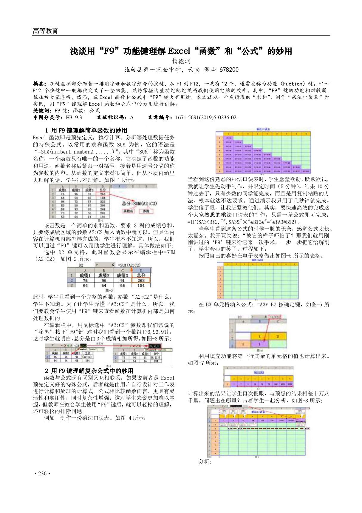 浅谈用F9功能键理解Excel函数和公式的妙用