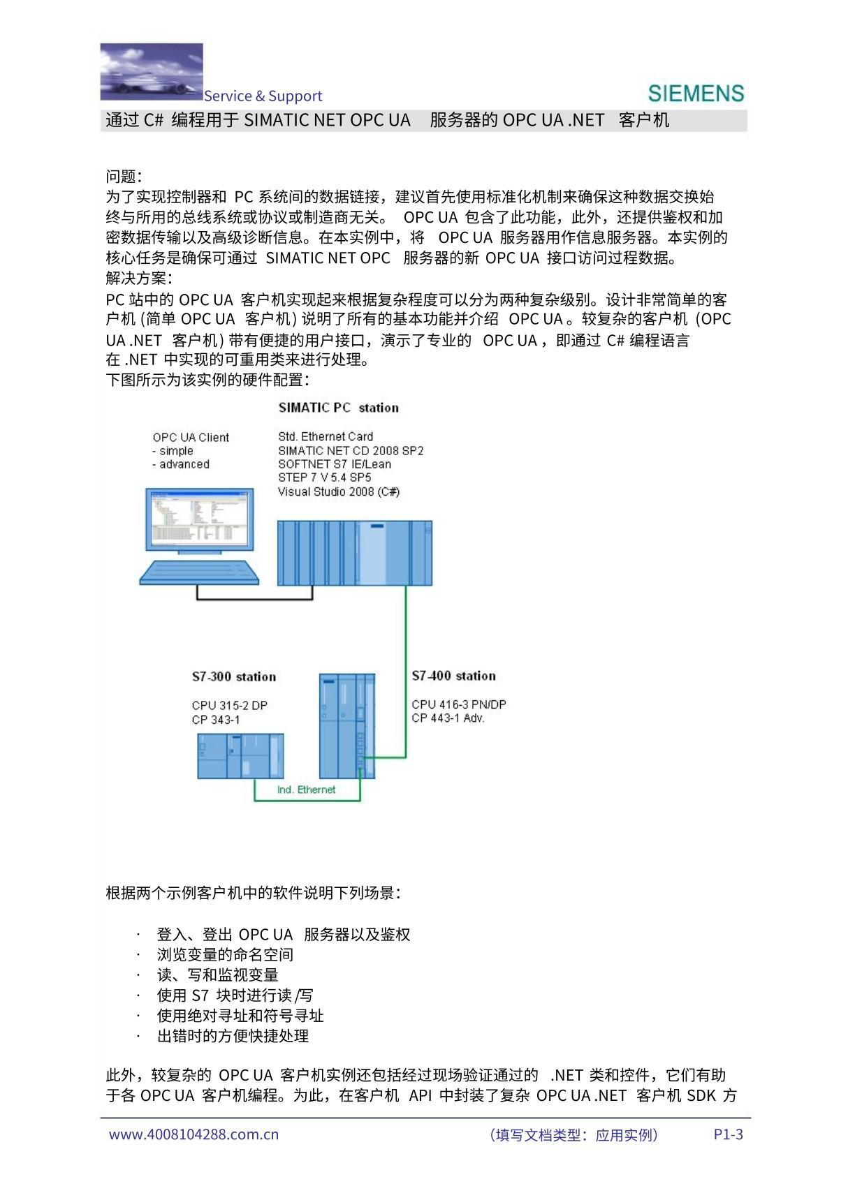 通过 C# 编程用于 SIMATIC NET OPC UA 服务器的 OPC UA .NET 客户机