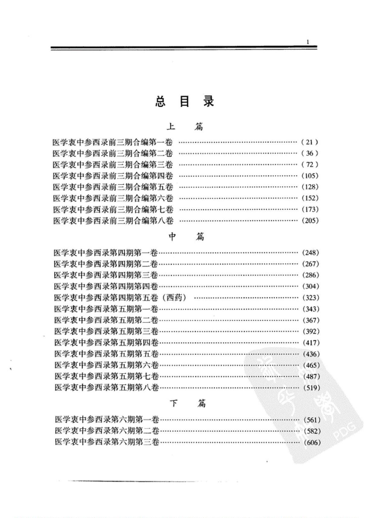 《医学衷中参西录》张锡纯(完整版)