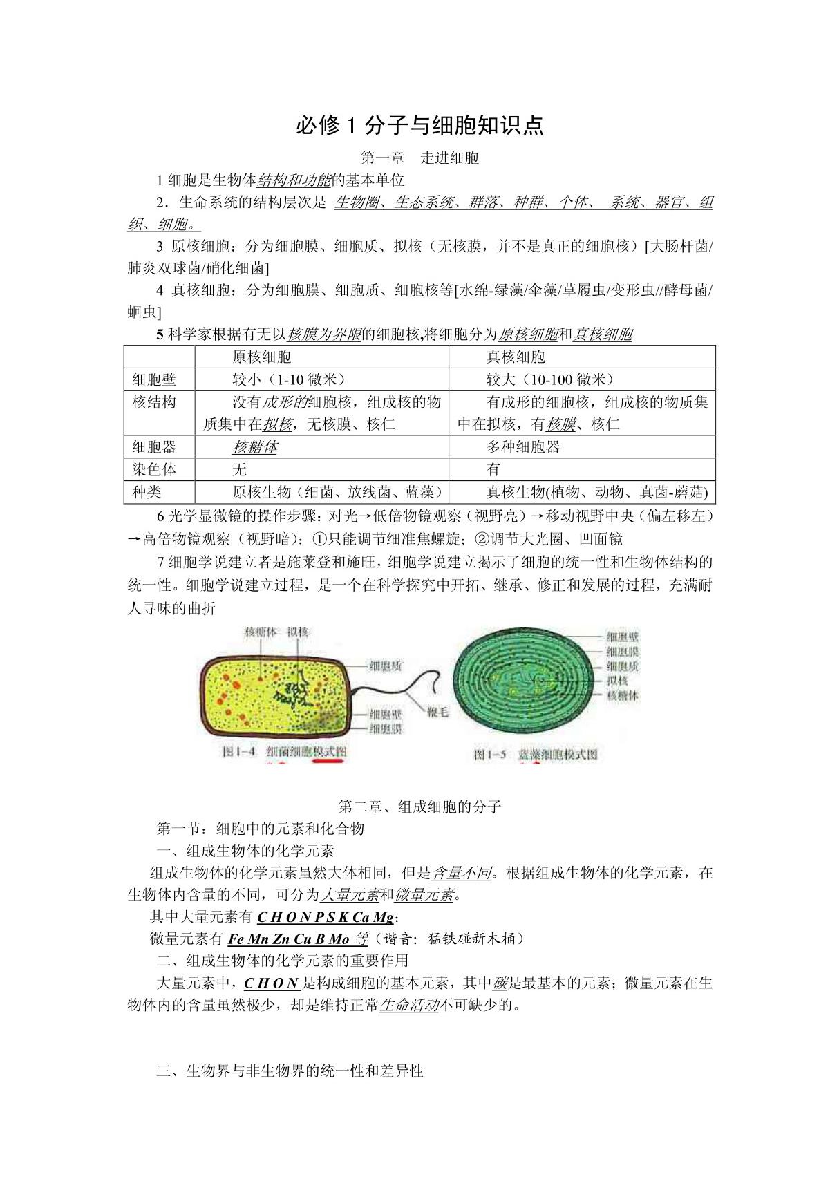 高中生物知识点总结--必修一