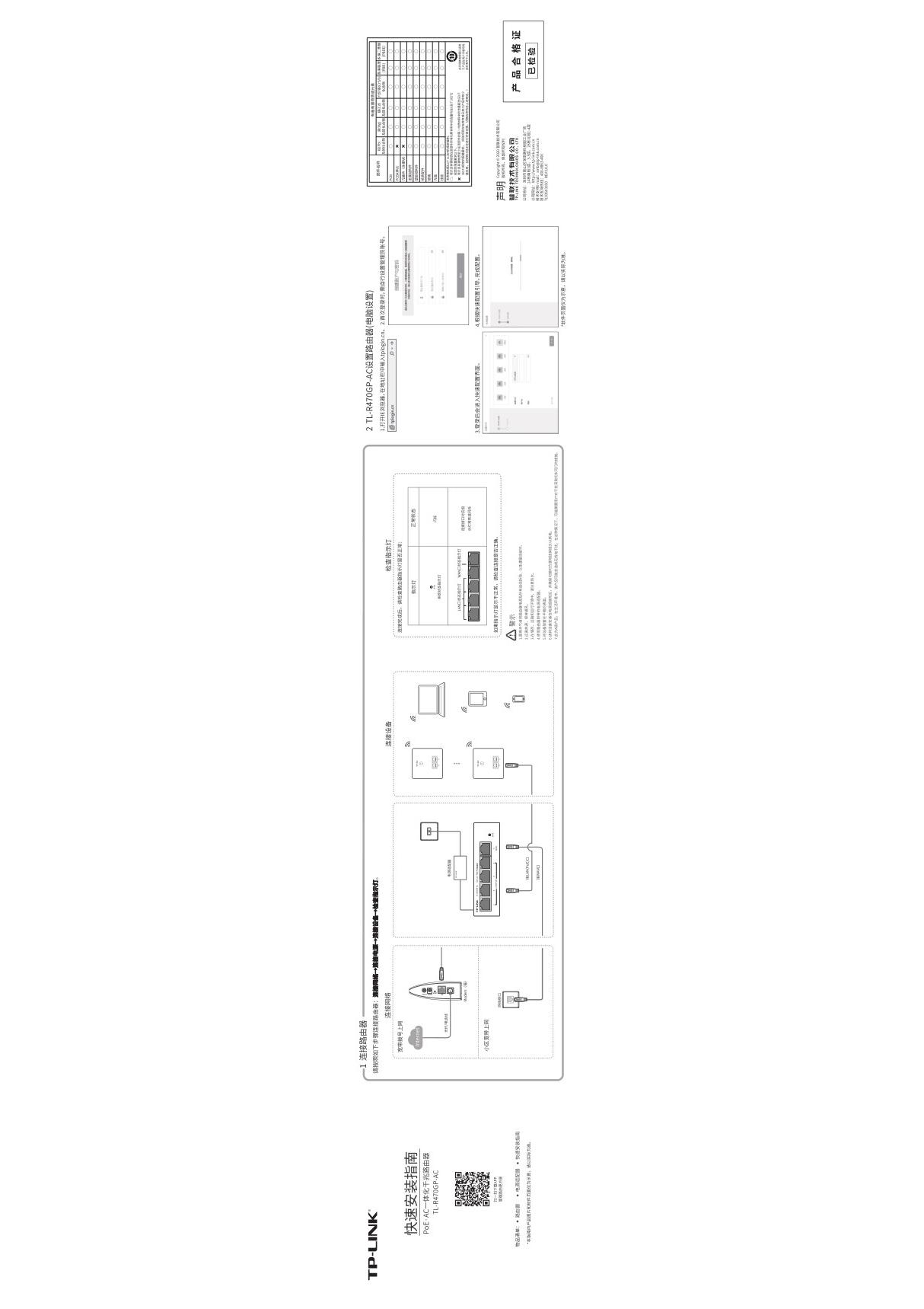 TP-LINK普联TL-R470GP-AC 快速安装指南