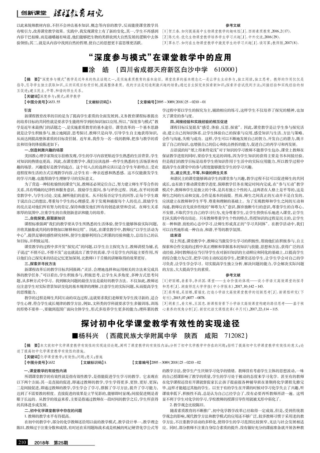 深度参与模式在课堂教学中的应用