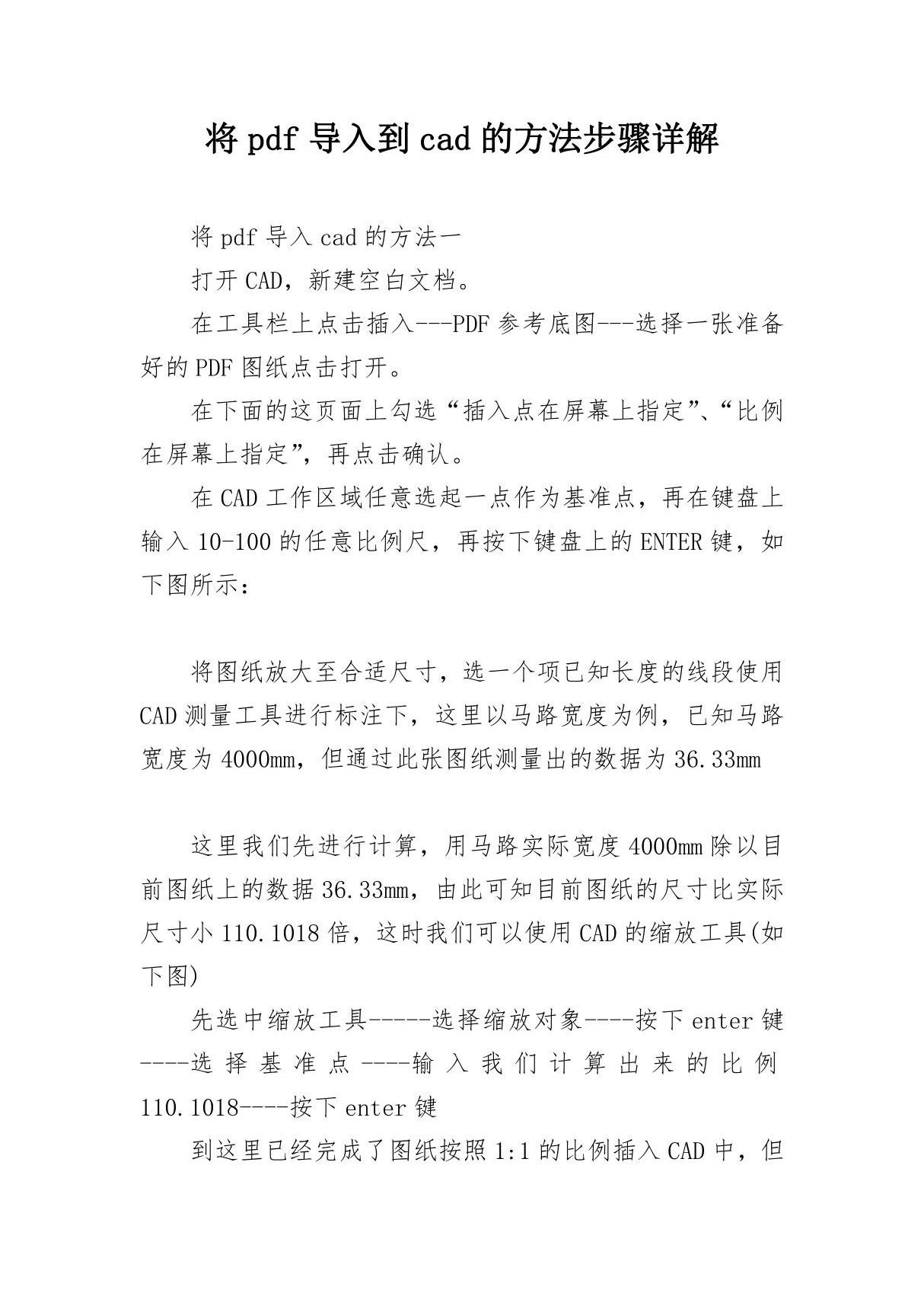 将pdf导入到cad的方法步骤详解