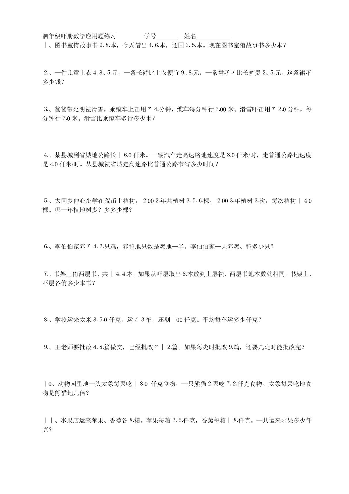 四年级下册数学应用题练习全