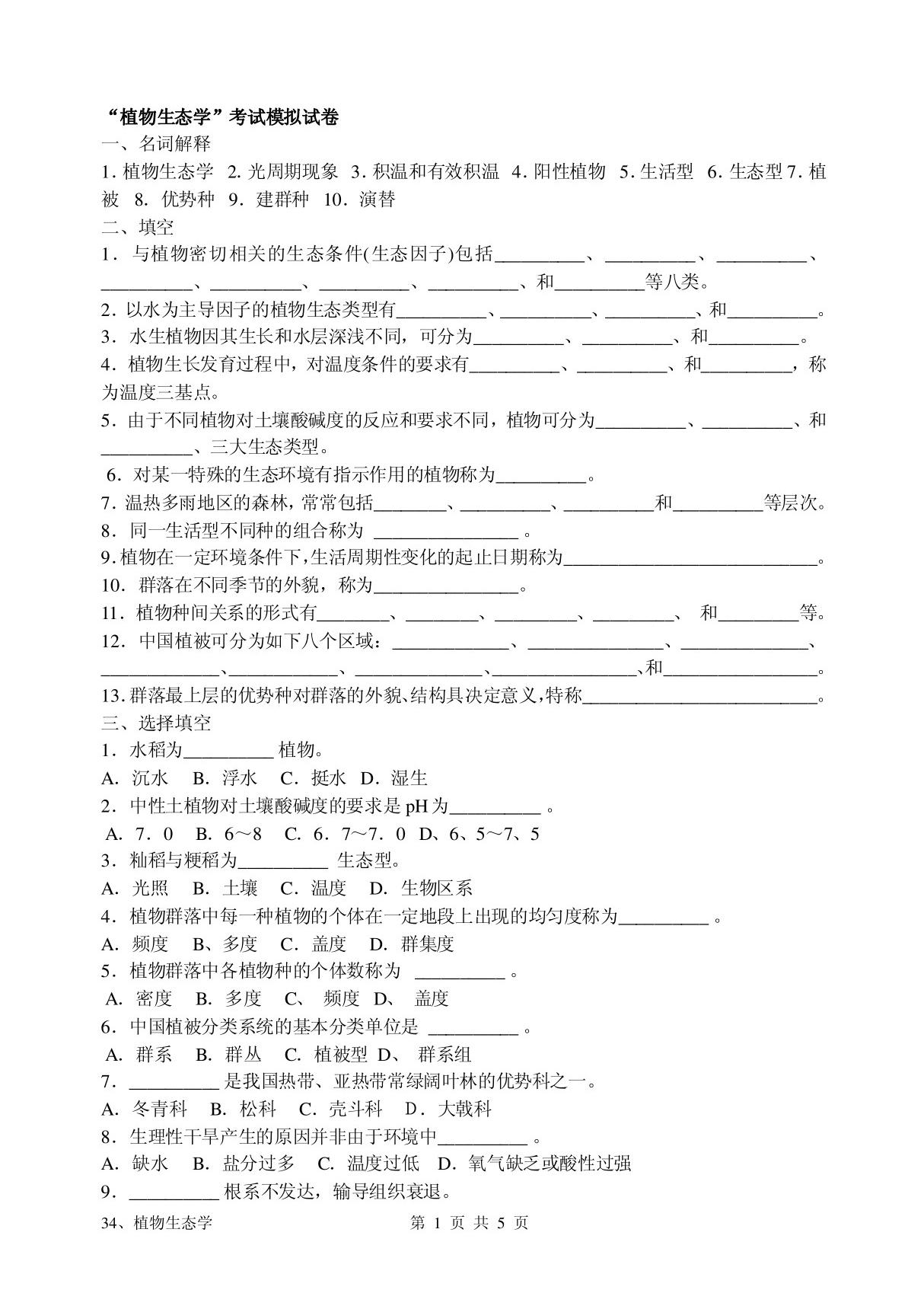 植物生态学(pdf X页)