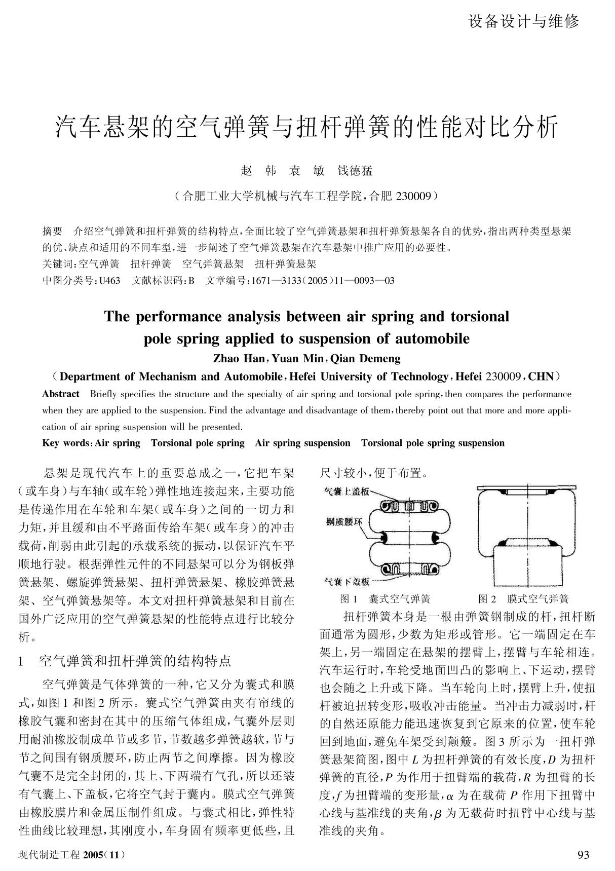 051131汽车悬架的空气弹簧与扭杆弹簧的性能对比分析