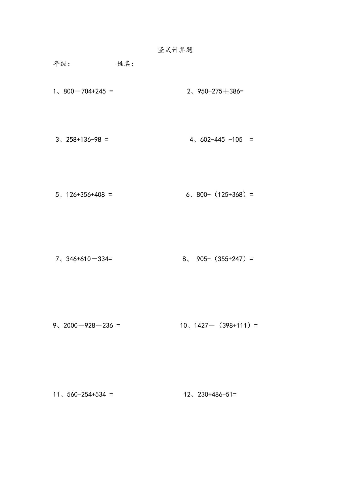 小学二年级数学下册竖式计算题