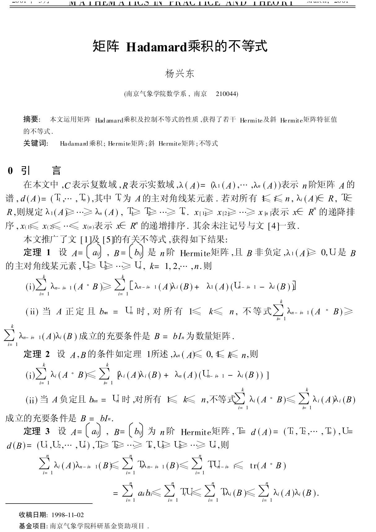 矩阵Hadamard乘积的不等式