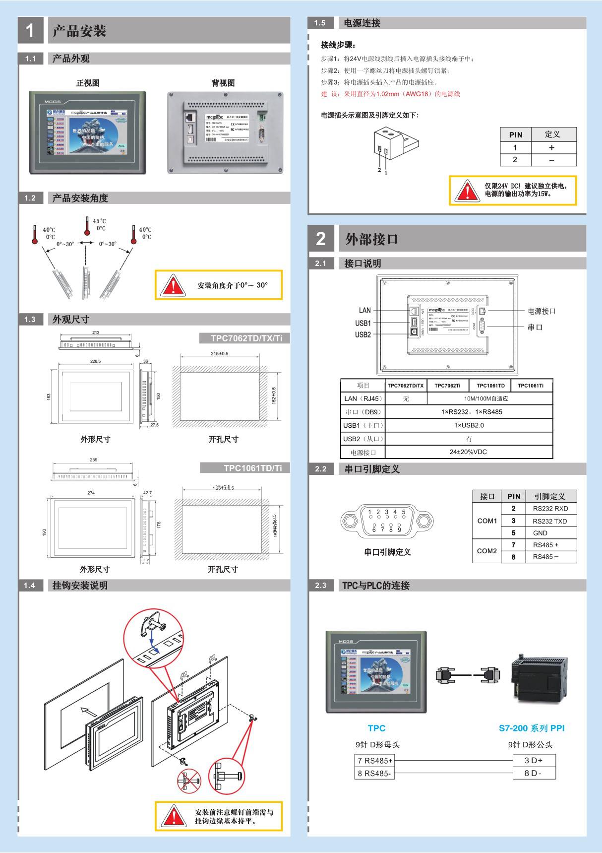 mcgstpc 昆仑通态TPC7062TD;TX;TI;1061TD;TI 嵌入式一体化触摸屏 用户手册