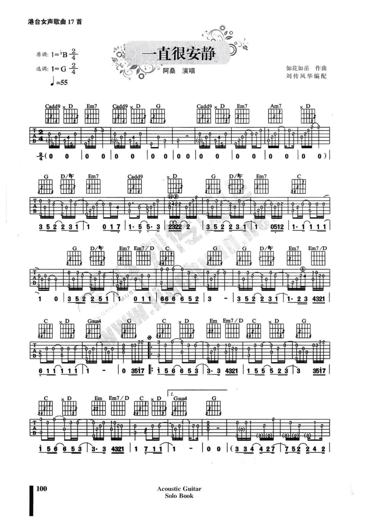 阿桑 一直很安静 指弹吉他谱
