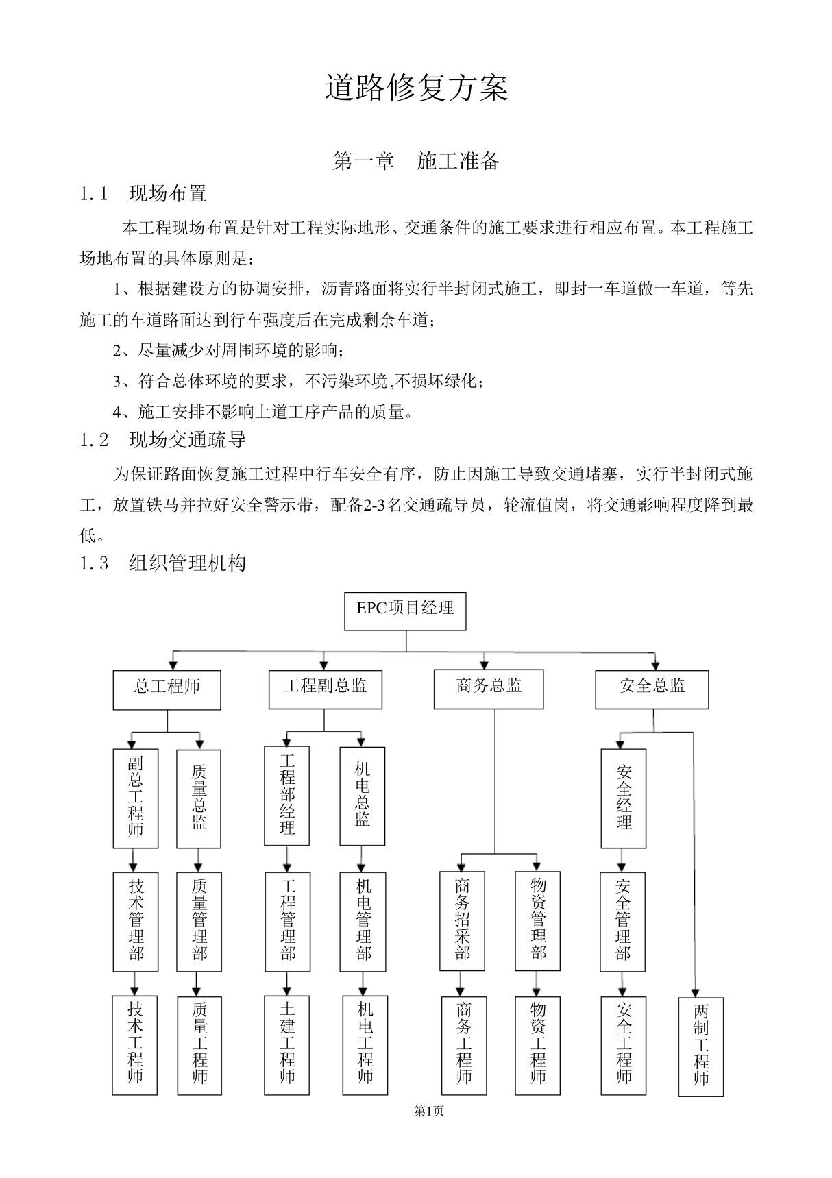 道路修复方案