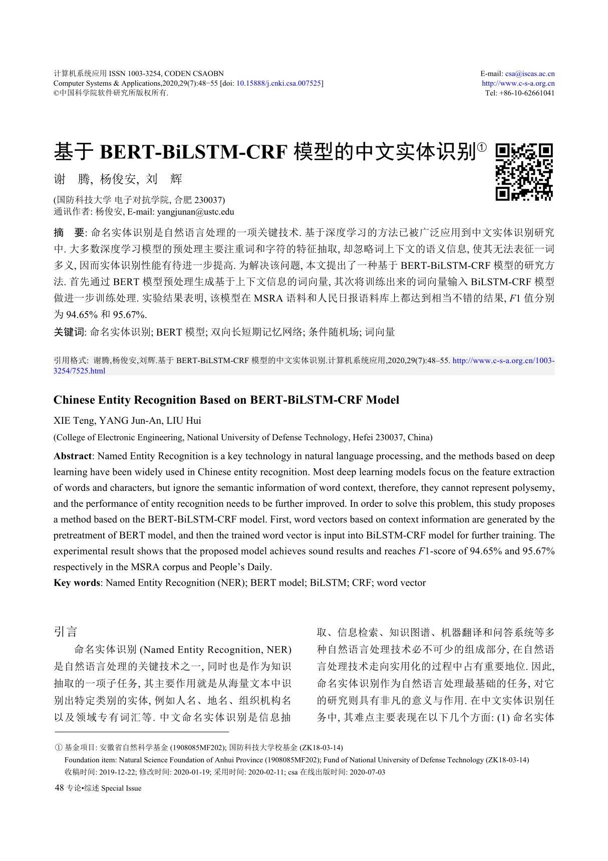 基于BERT-BiLSTM-CRF模型的中文实体识别