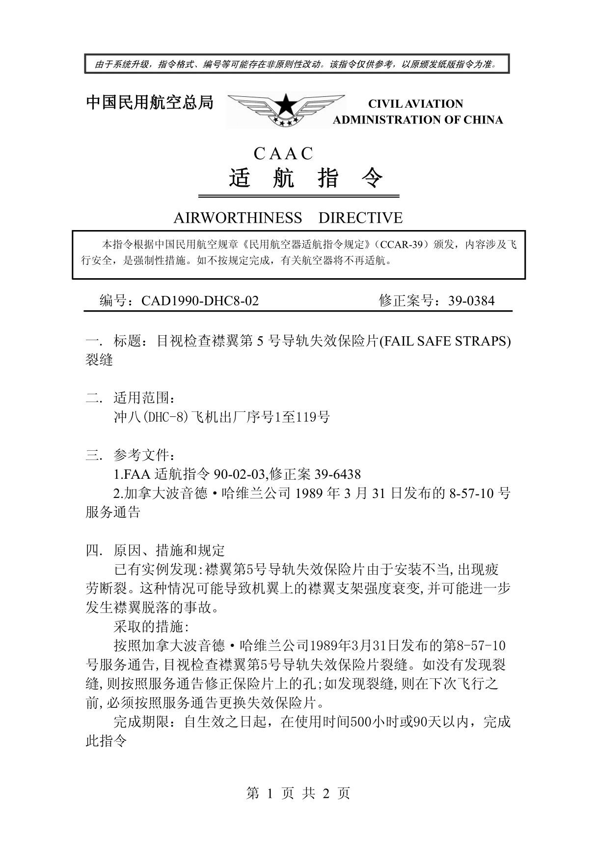 airworthiness directive - 适航指令查询