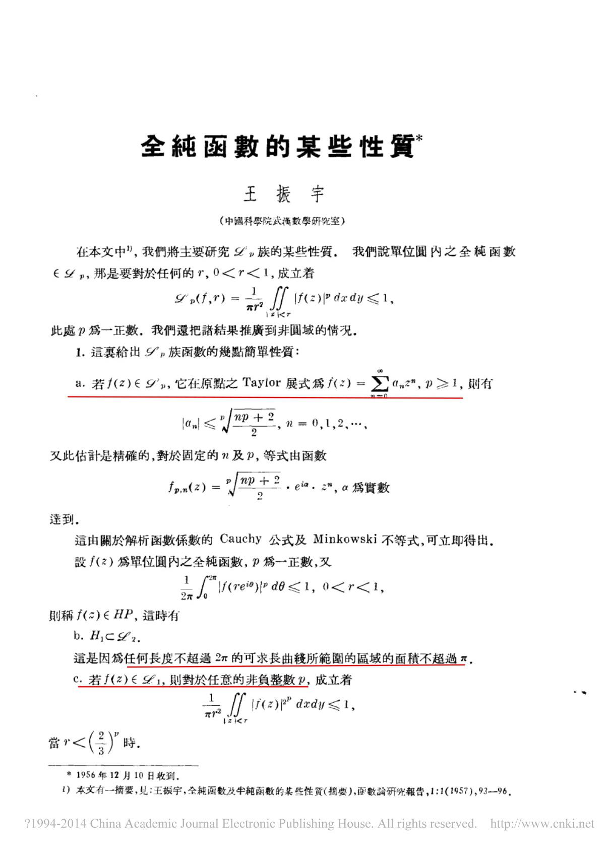 全纯函数的某些性质