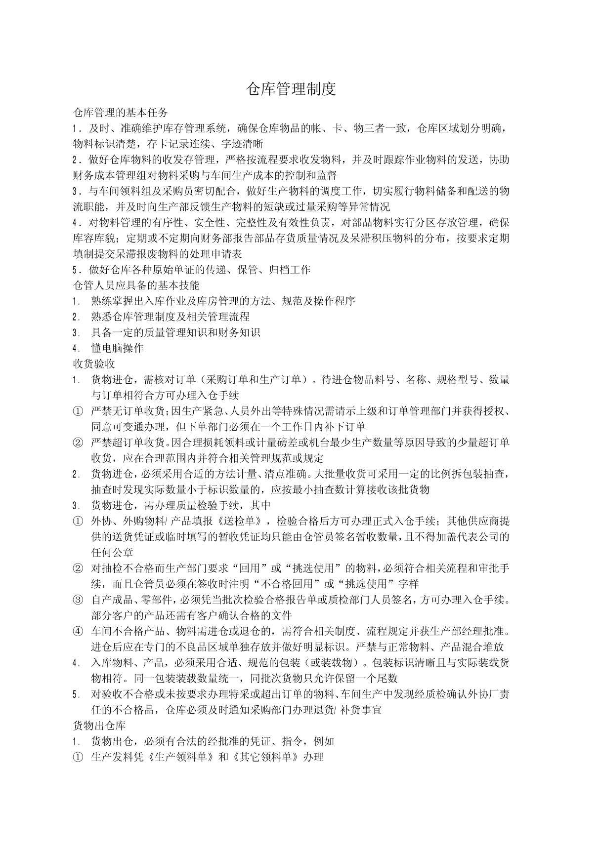 仓库管理制度与流程图