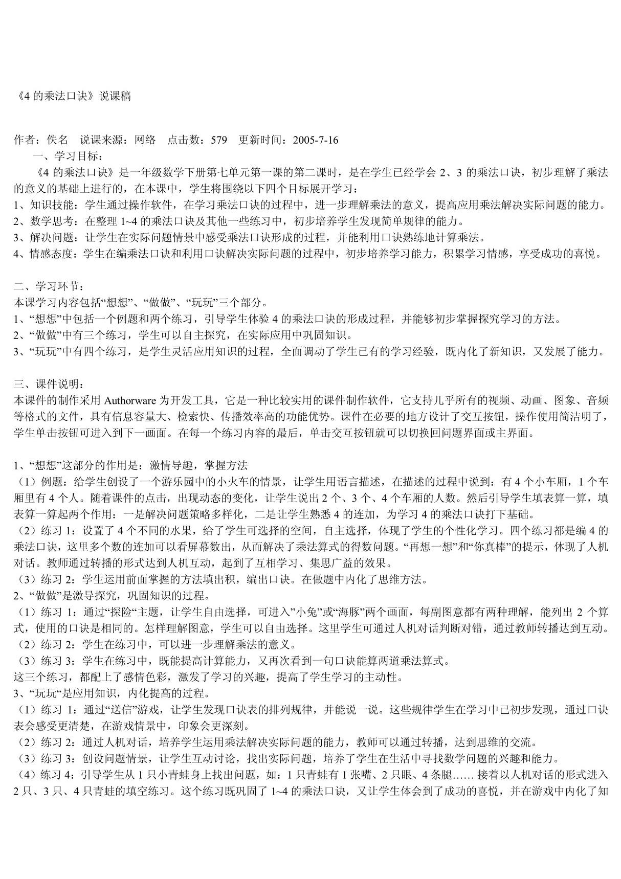 4的乘法口诀说课稿(精品文档-PDF)