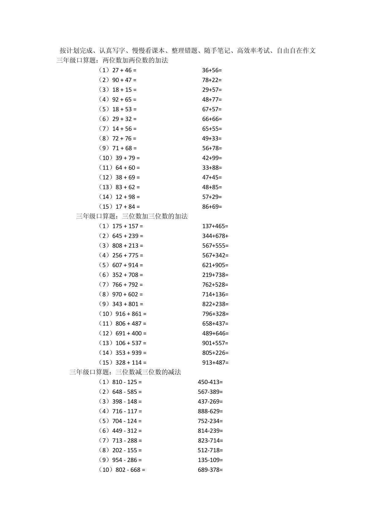 三年级口算题大全