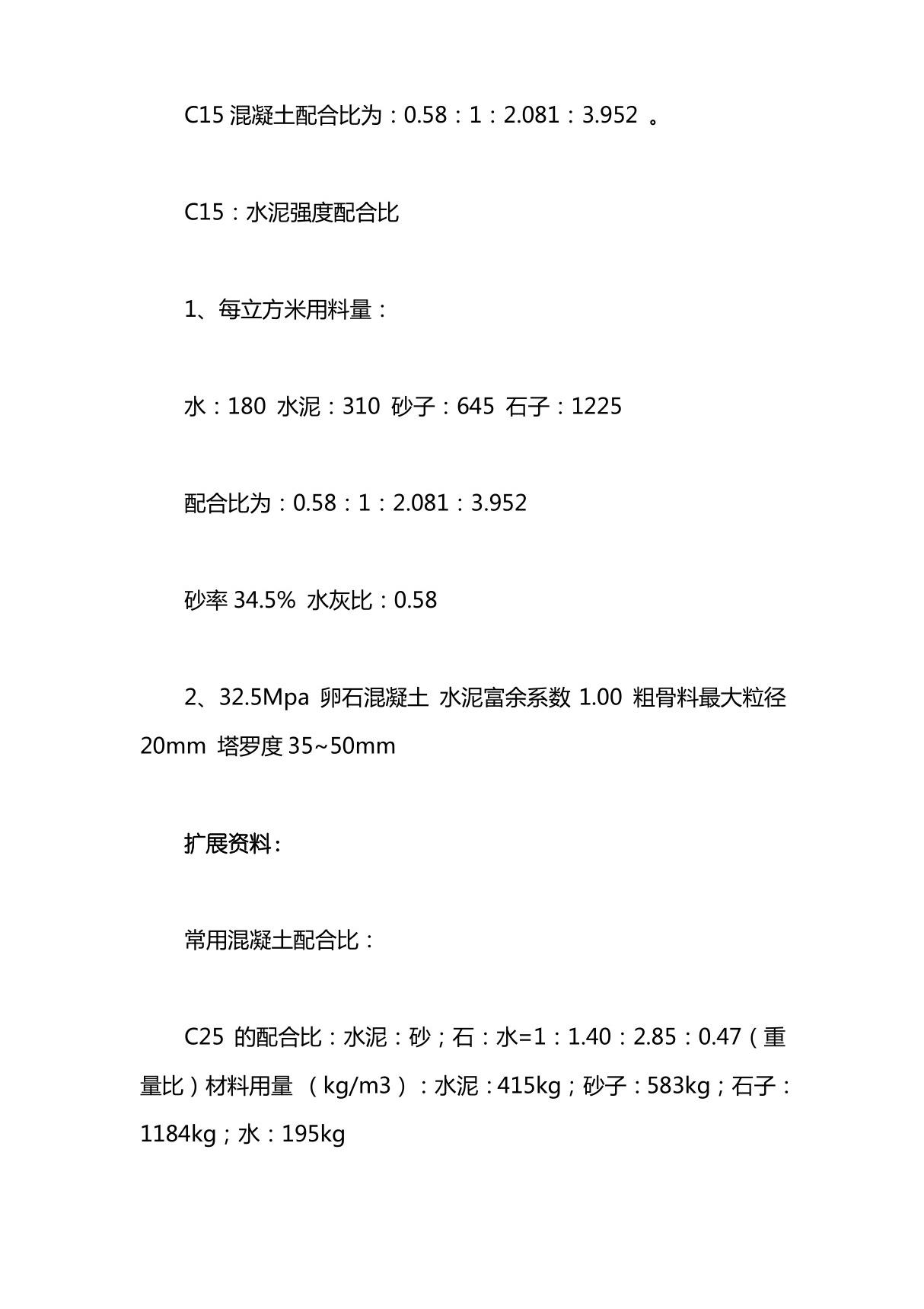 c15混凝土配合比