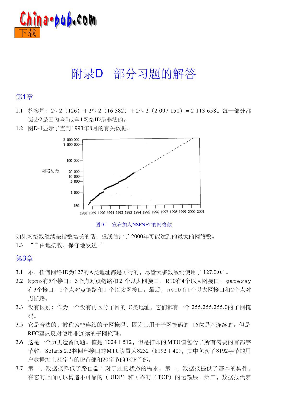 TCP-IP详解卷一 协议习题答案