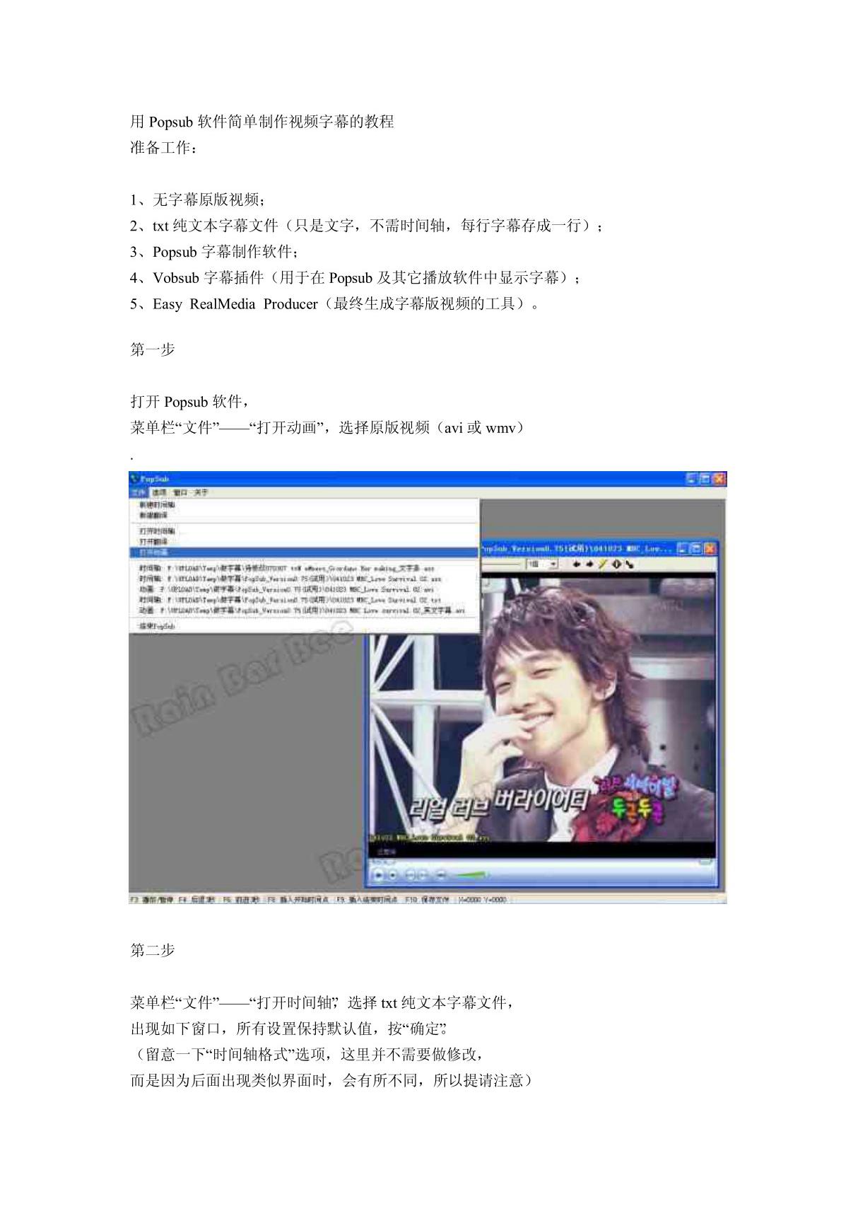 用Popsub软件简单制作视频字幕的教程 doc